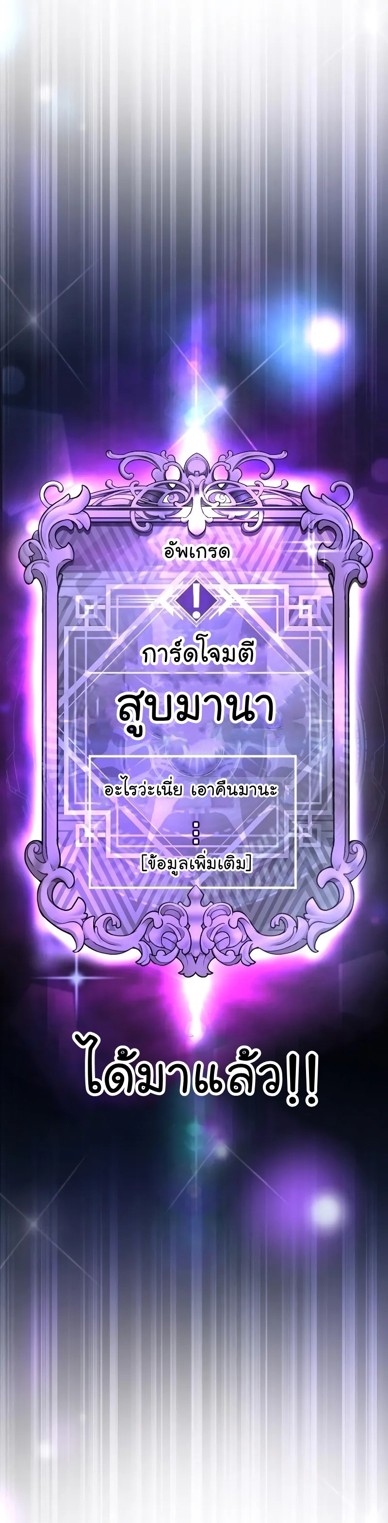 Quest Supremacy ตอนที่ 92 (53)