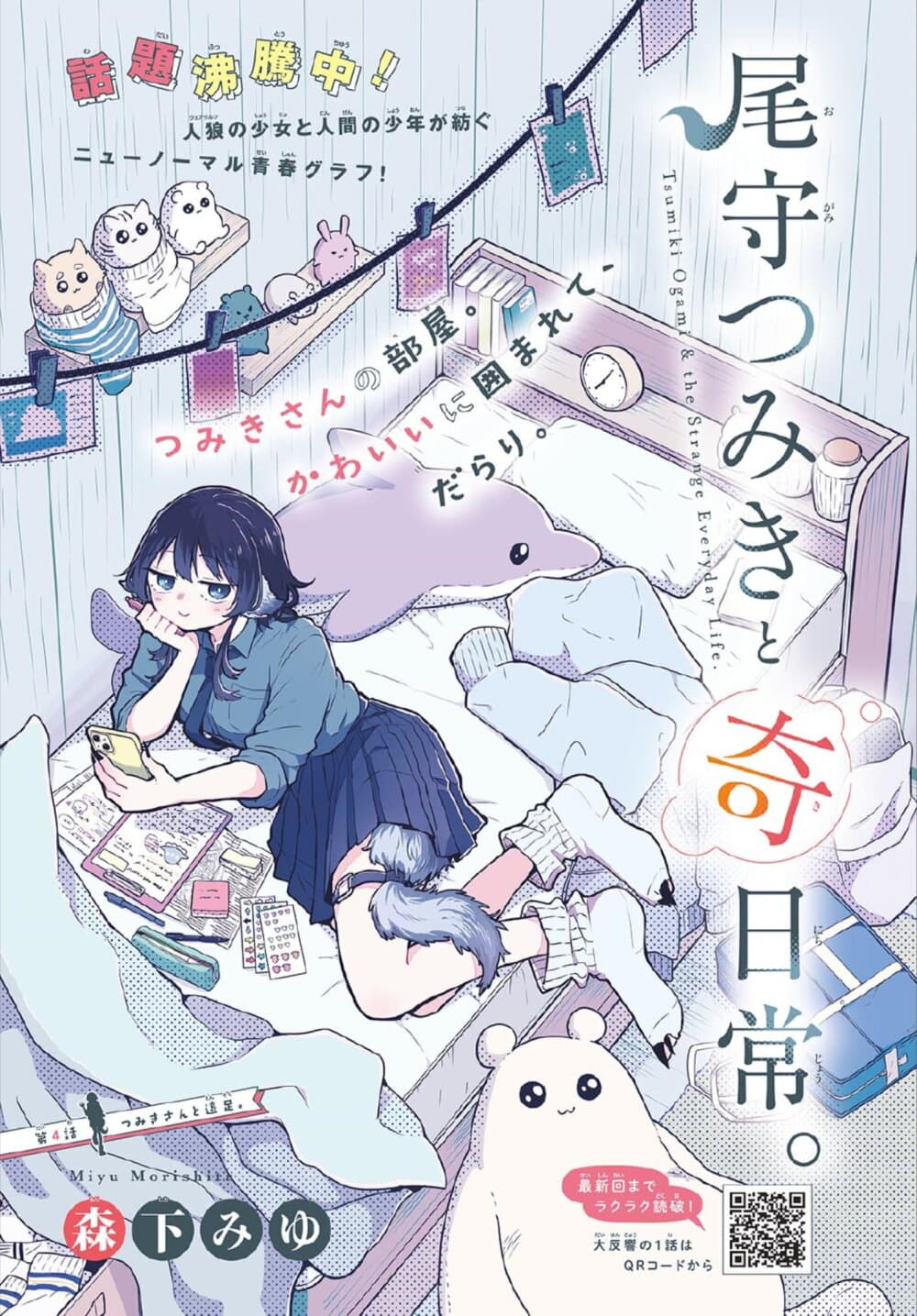 Ogami Tsumiki to Kinichijou. ตอนที่ 4 (1)