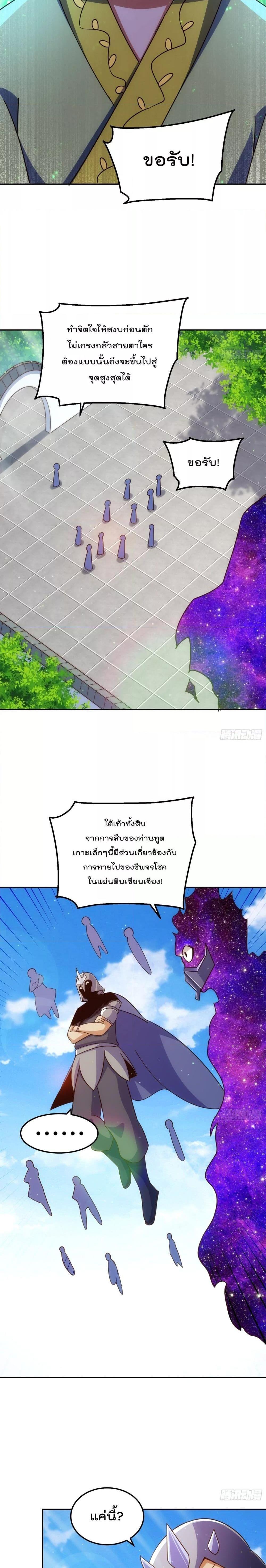 Who is your Daddy ตอนที่ 209 (16)