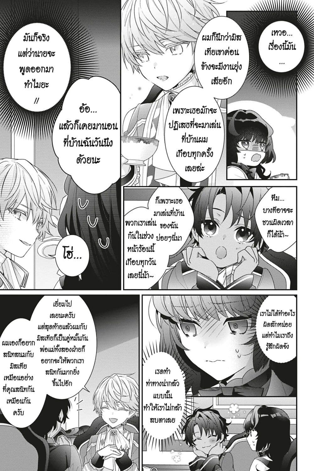 I Was Reincarnated as the Villainess 6 19