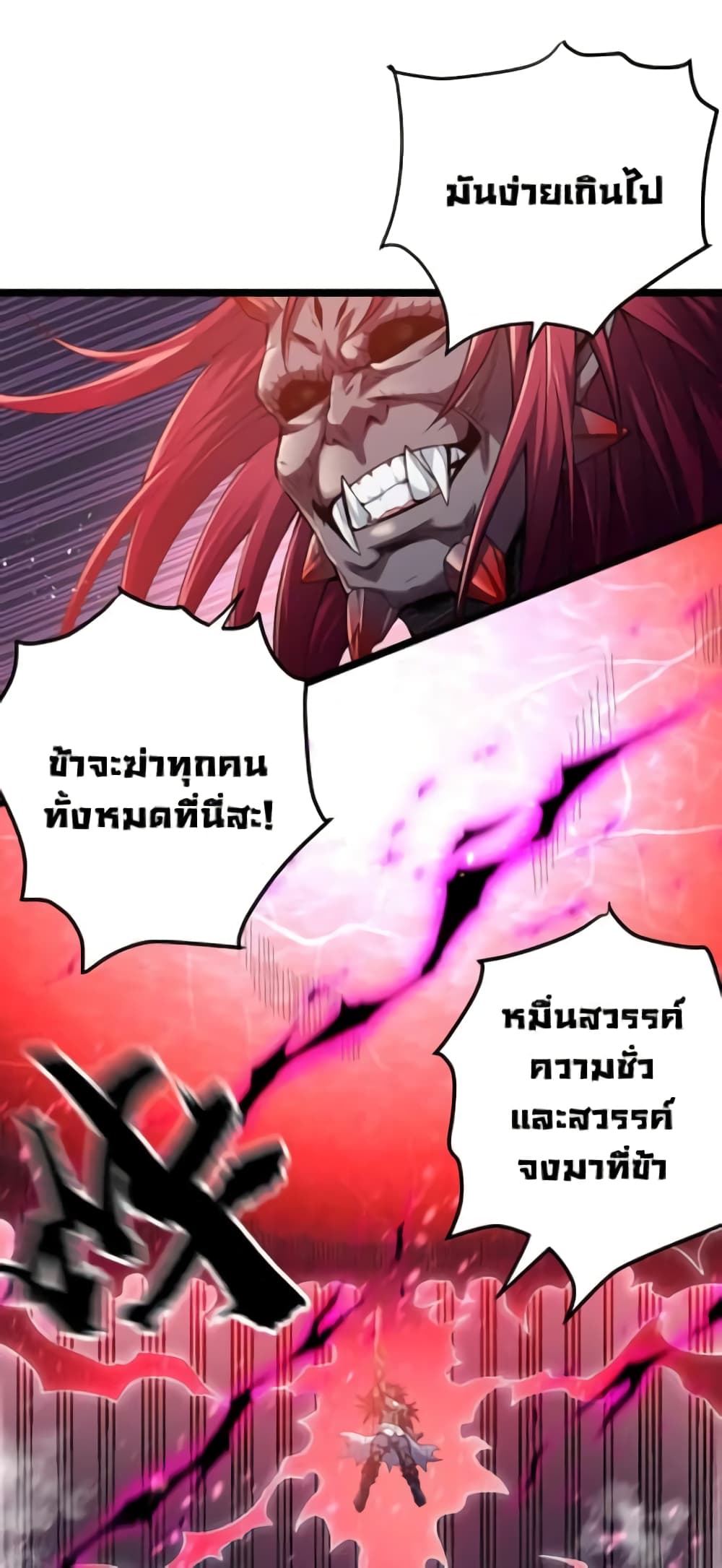 Godsian Masian from Another World ตอนที่ 91 (10)