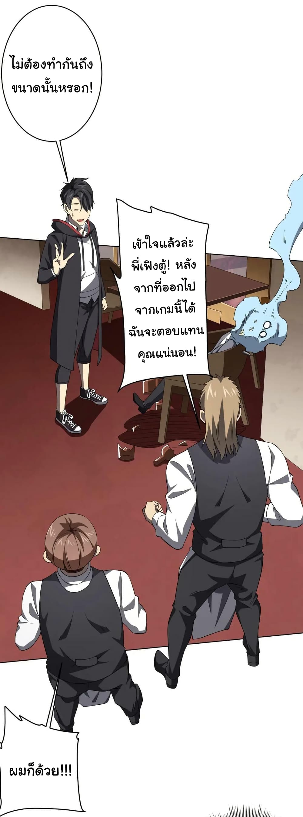 Start with Trillions of Coins ตอนที่ 25 (20)