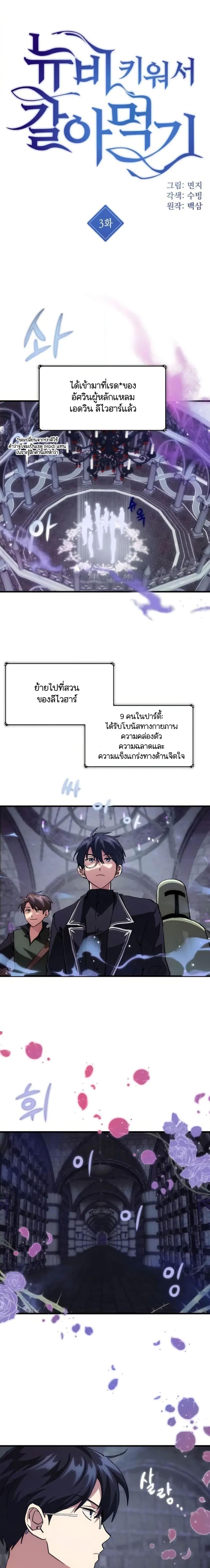Raising a Newbie to Grind Them ตอนที่ 3 (1)