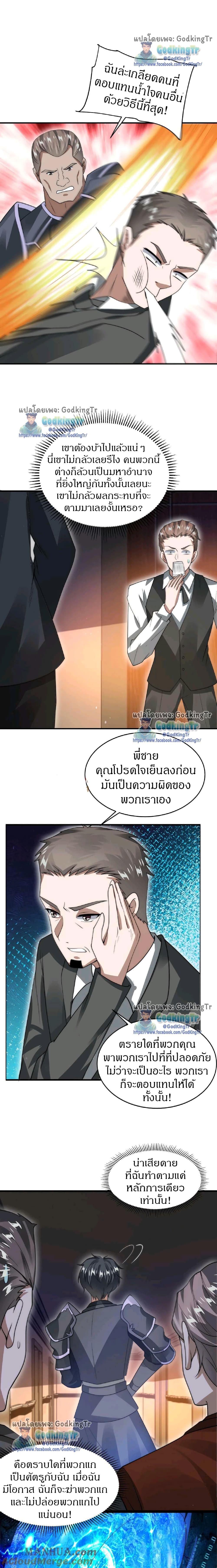 Stockpiling Ten ตอนที่ 22 (4)