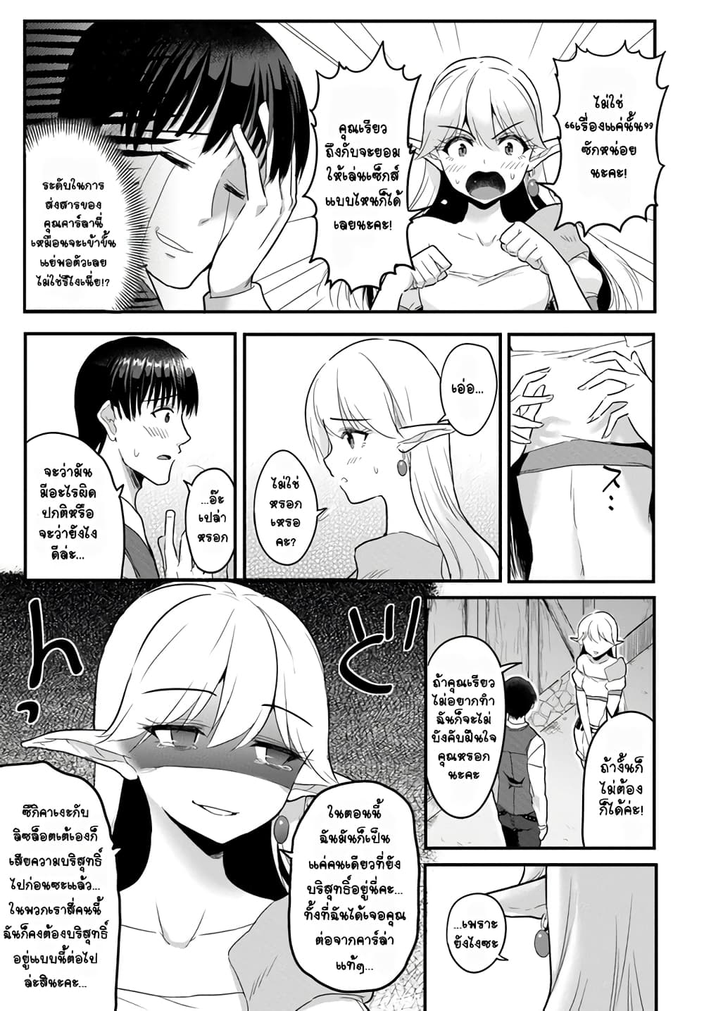 Gyakuten isekai 7 03