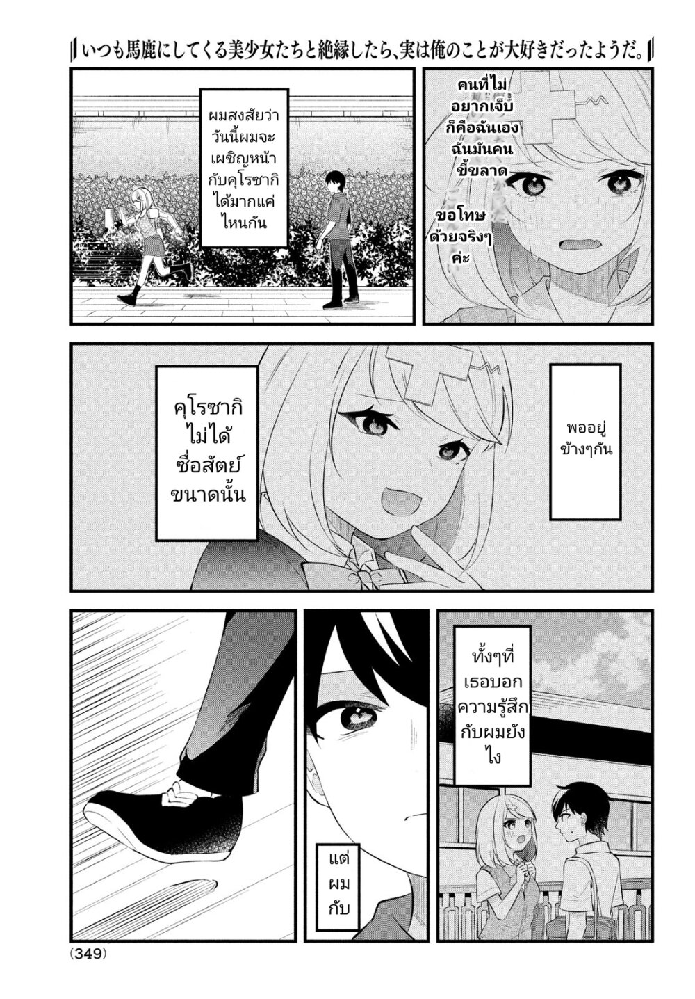 Itsumo Baka ni Shite Kuru 6 (5)