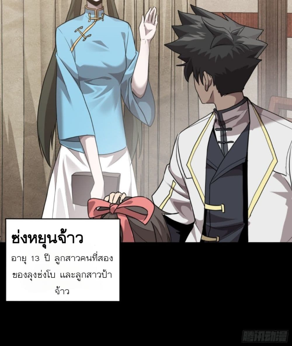 Legend of Star General ตอนที่ 97 (27)