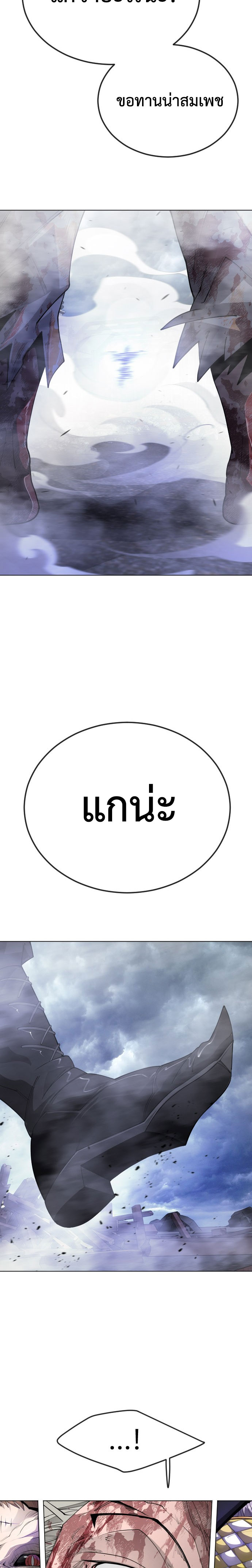 Superhuman Era ตอนที่ 176 (31)