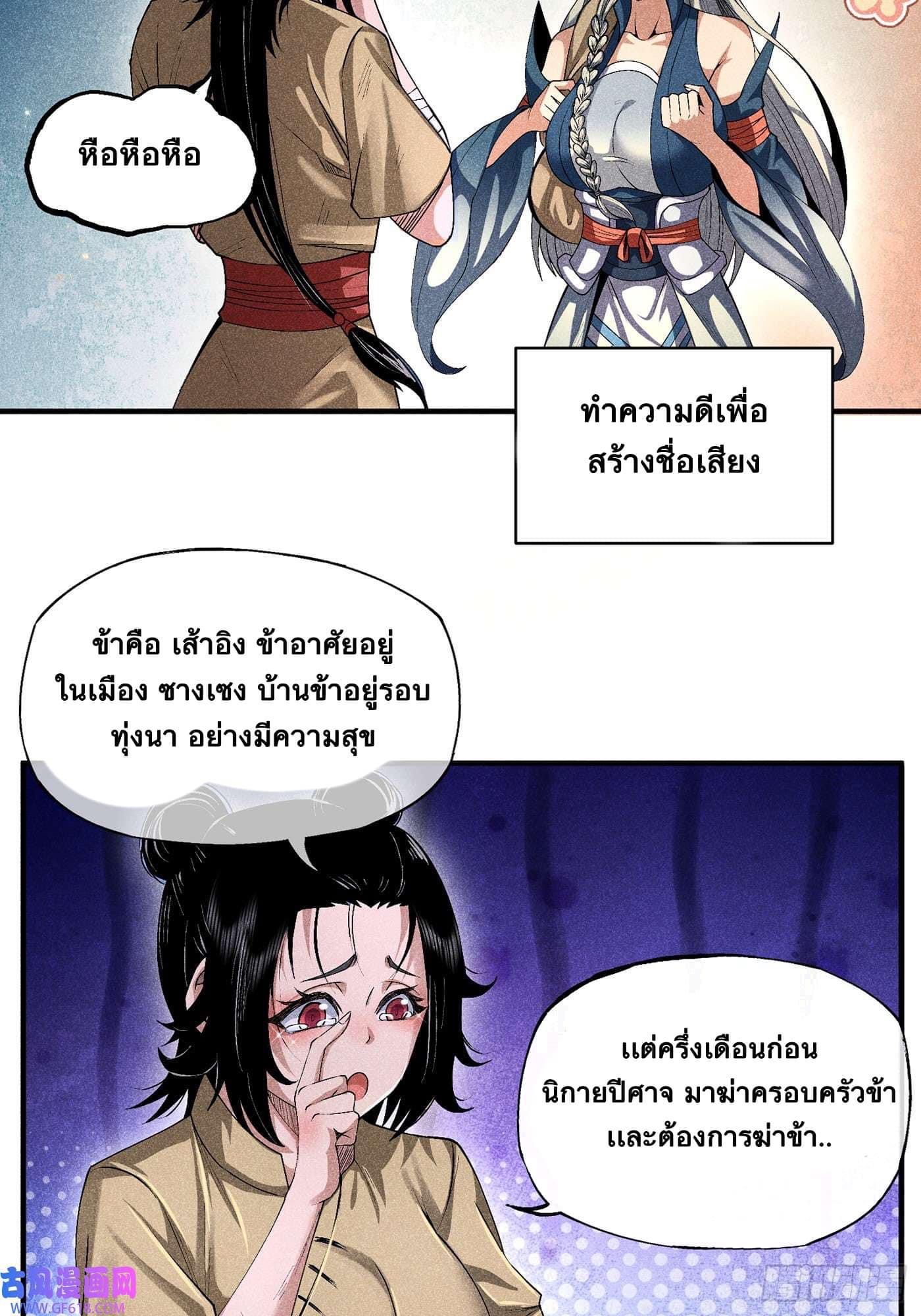 Devil Cultivation Young Master 8 (7)