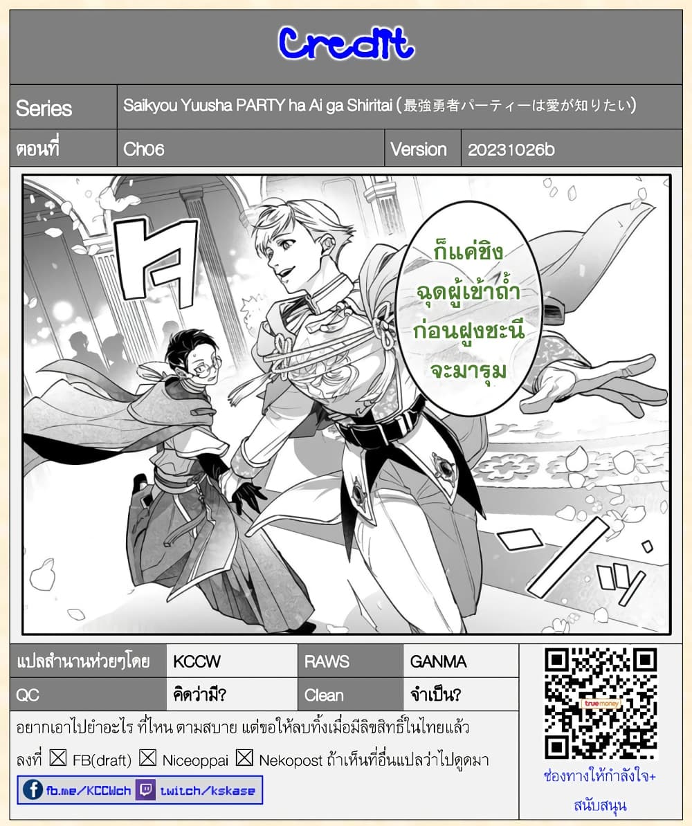 Saikyou Yuusha PARTY ha Ai ga Shiritai ตอนที่ 6 (16)