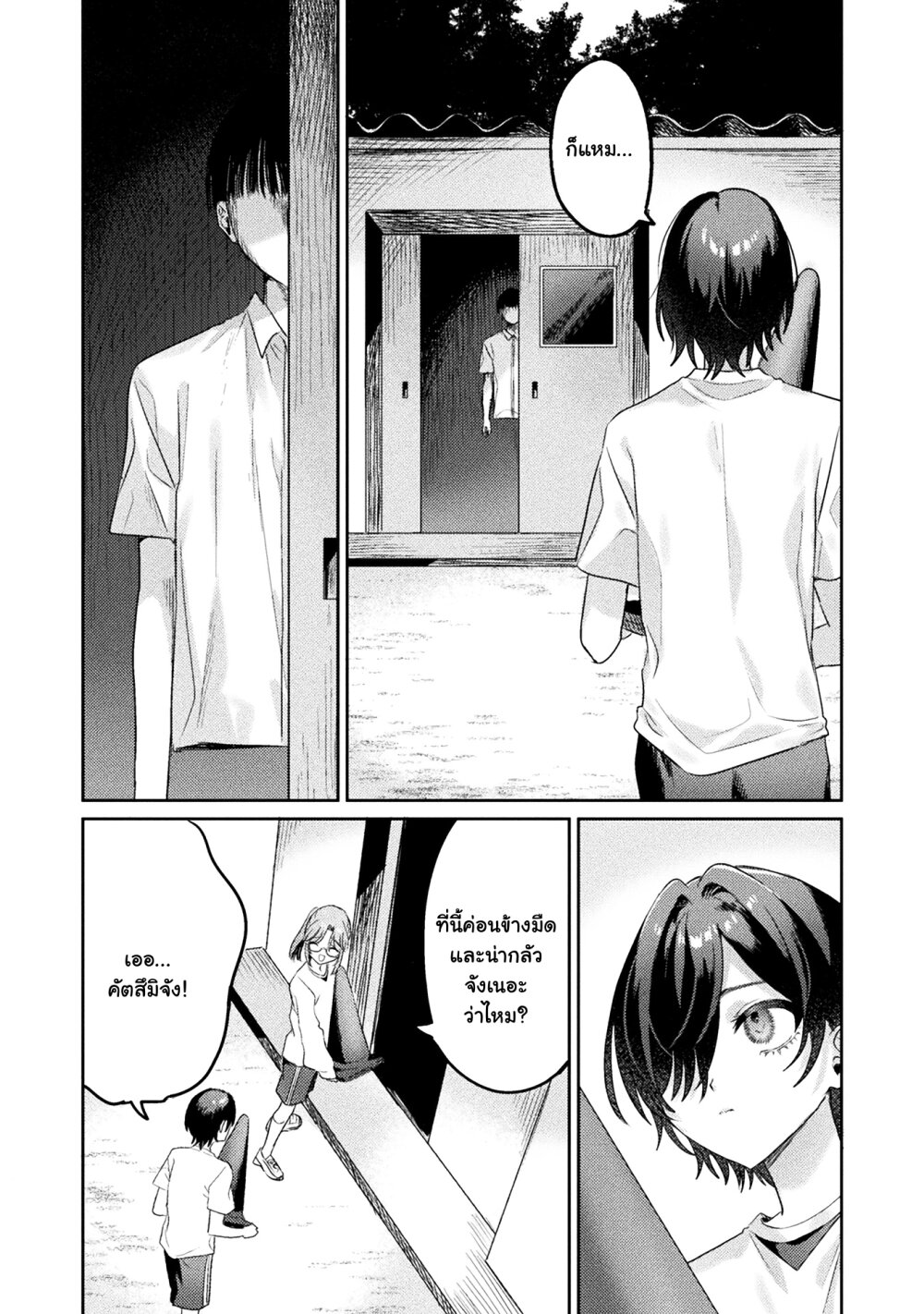 Mietemasu yo! Aizawa san 8 09