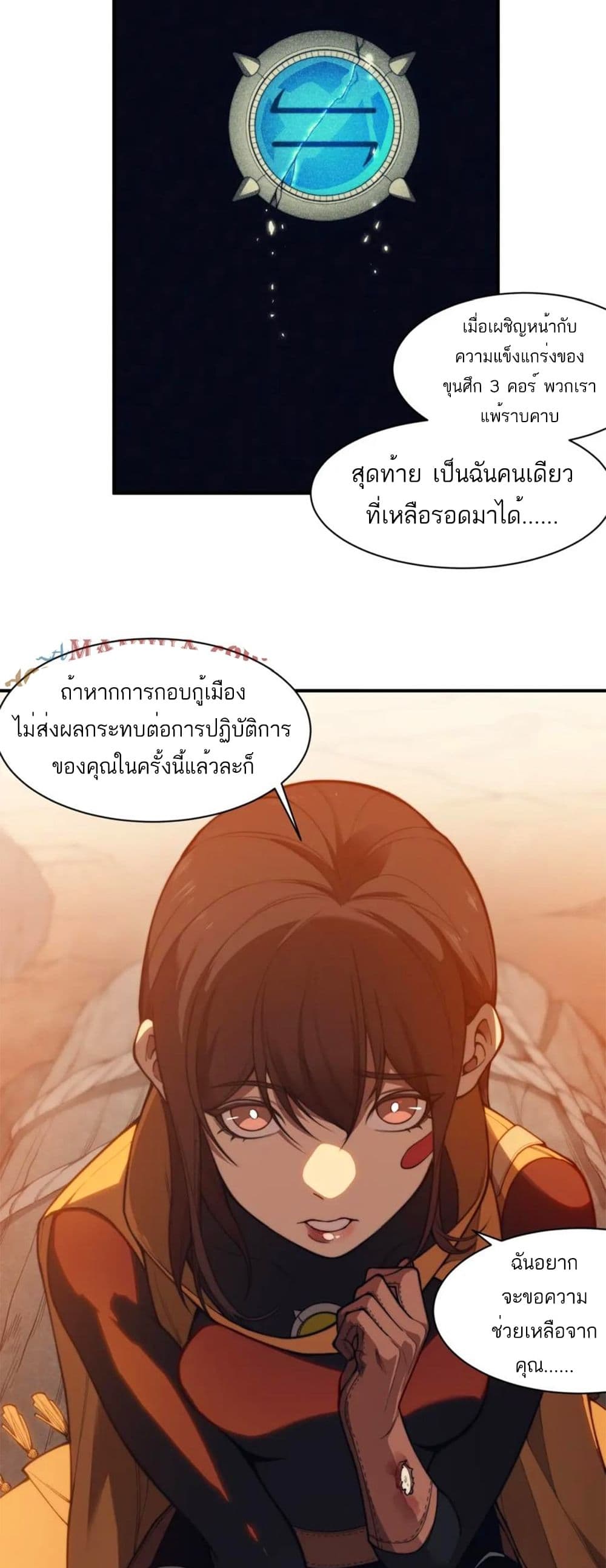 Demonic Evolution ตอนที่ 31 (45)