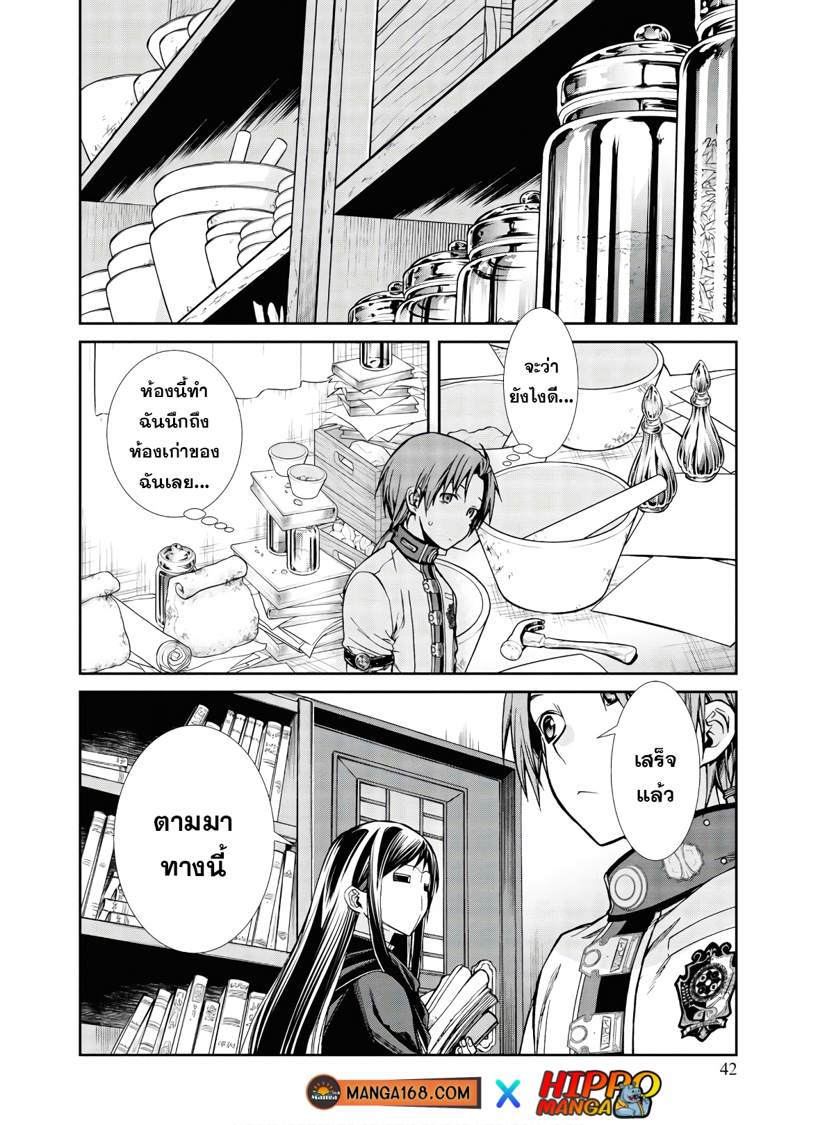 Mushoku Tensei ตอนที่ 70 (3)