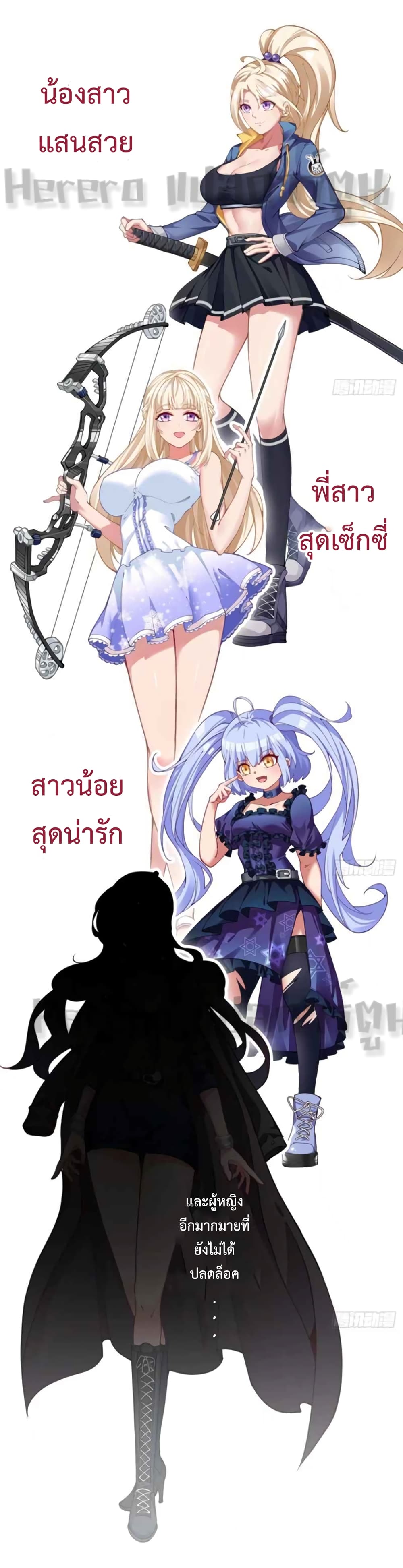 Unlock 99 Heroines in End Times ตอนที่ 0 (20)