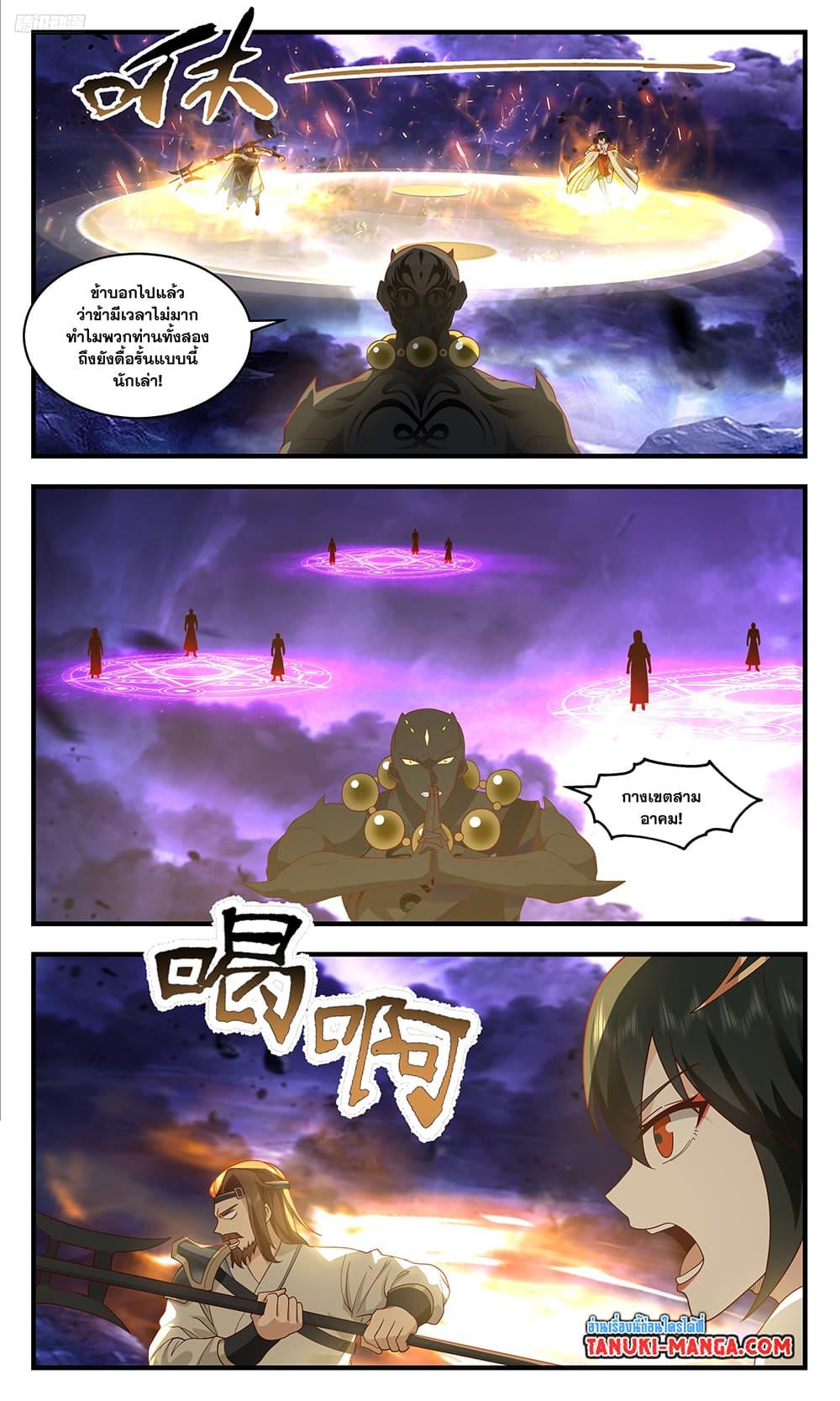 Martial Peak เทพยุทธ์เหนือโลก ตอนที่ 3618 (5)