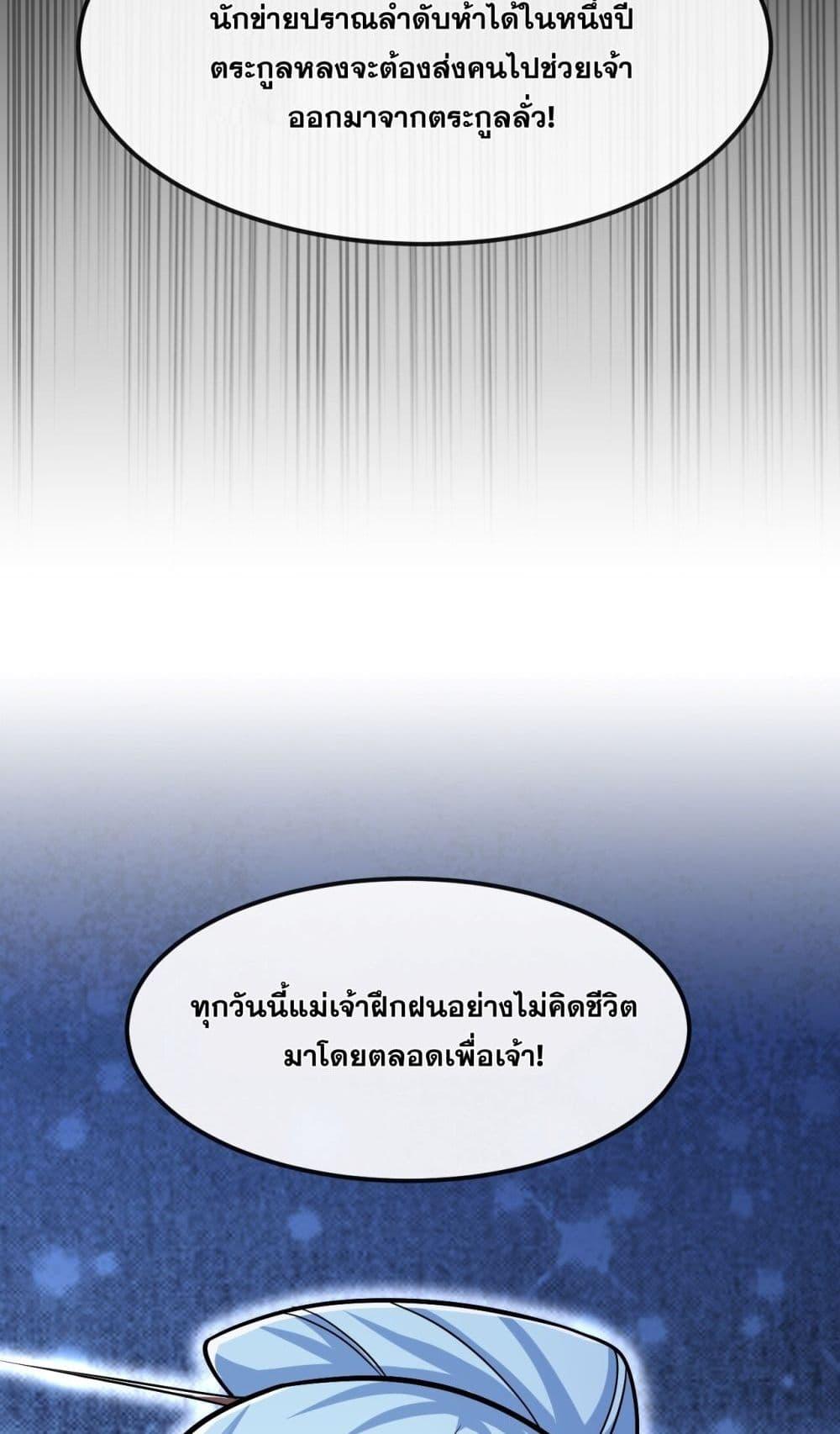 The Ten Great ตอนที่ 39 (30)