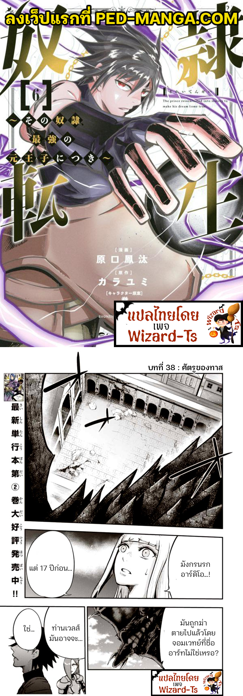 Dorei Tensei Sono Dorei, Saikyou no Moto Ouji ni Tsuki 38 (1)
