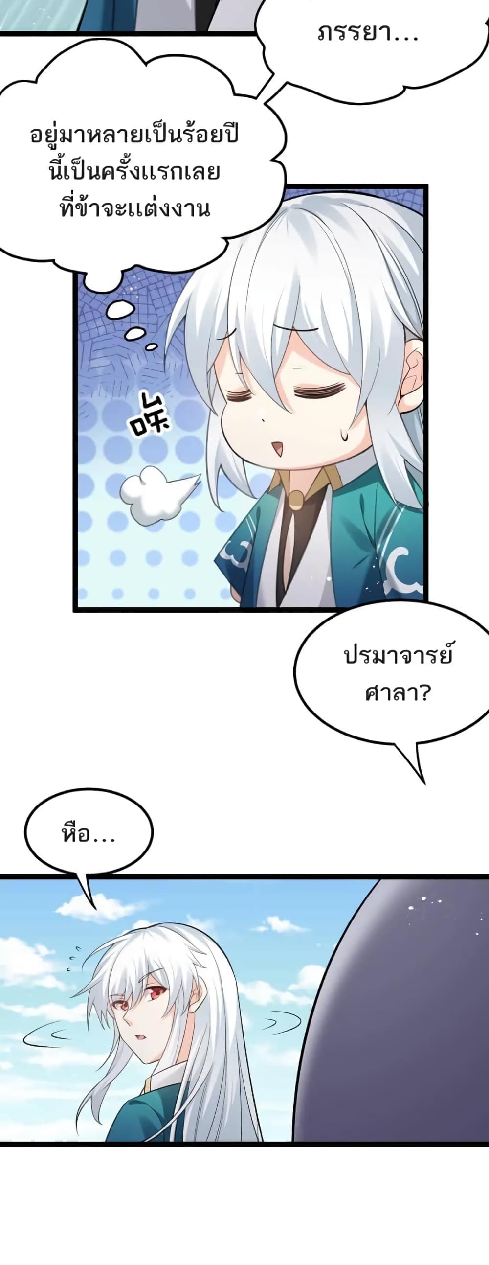 Godsian Masian from Another World ตอนที่ 101 (21)