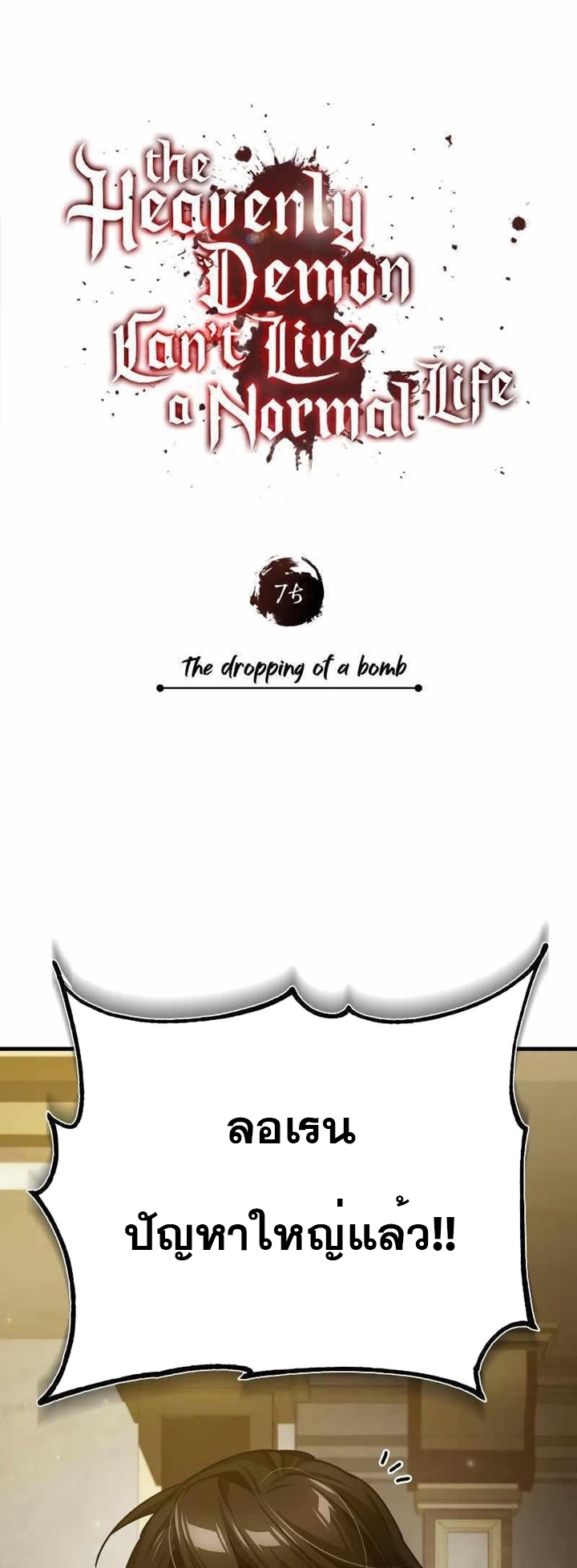 The Heavenly Demon Can’t Live a Normal Life 75 (39)