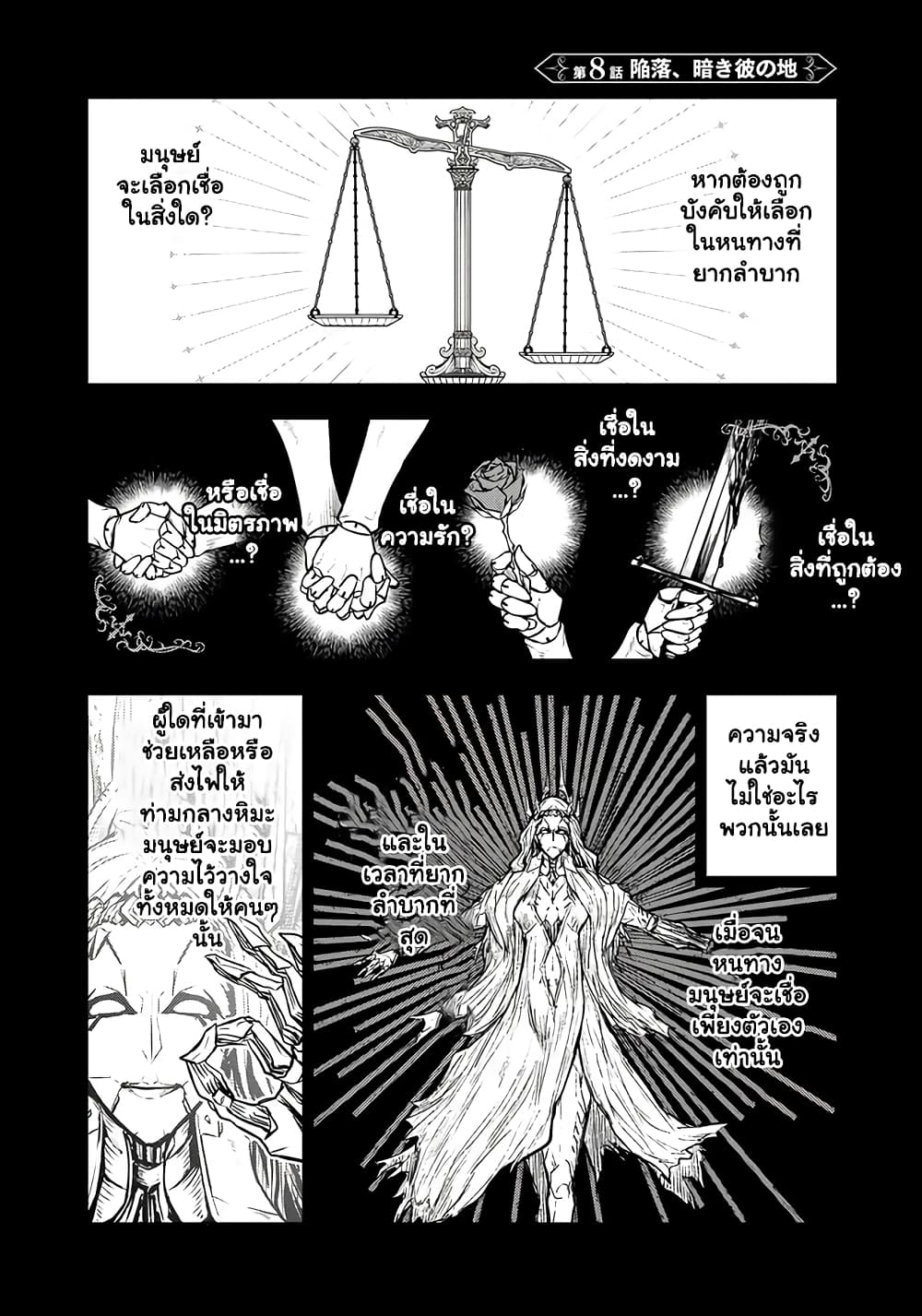 Fukushuu No ตอนที่ 8.1 (2)
