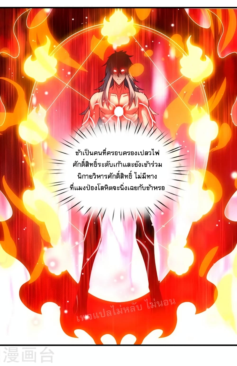 Returning to take revenge of the God Demon King ตอนที่ 78 (17)