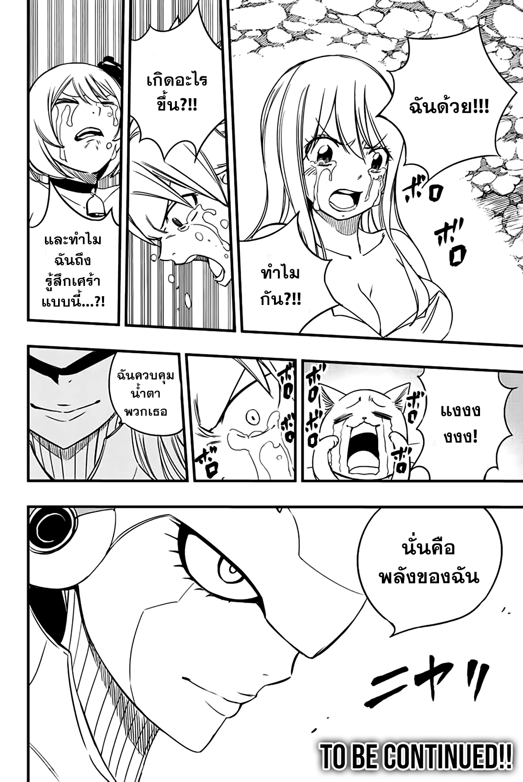 Fairy Tail 100 Years Quest 129 (19)