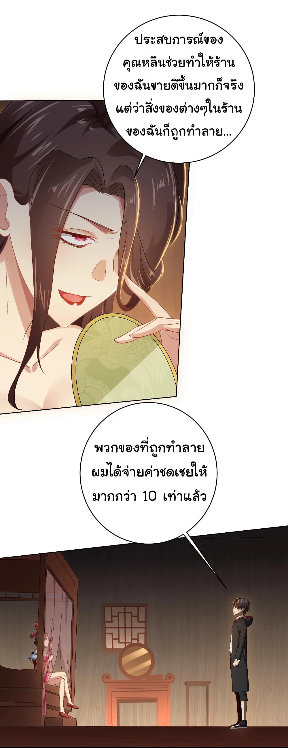 Start with Trillions of Coins ตอนที่ 8 (27)