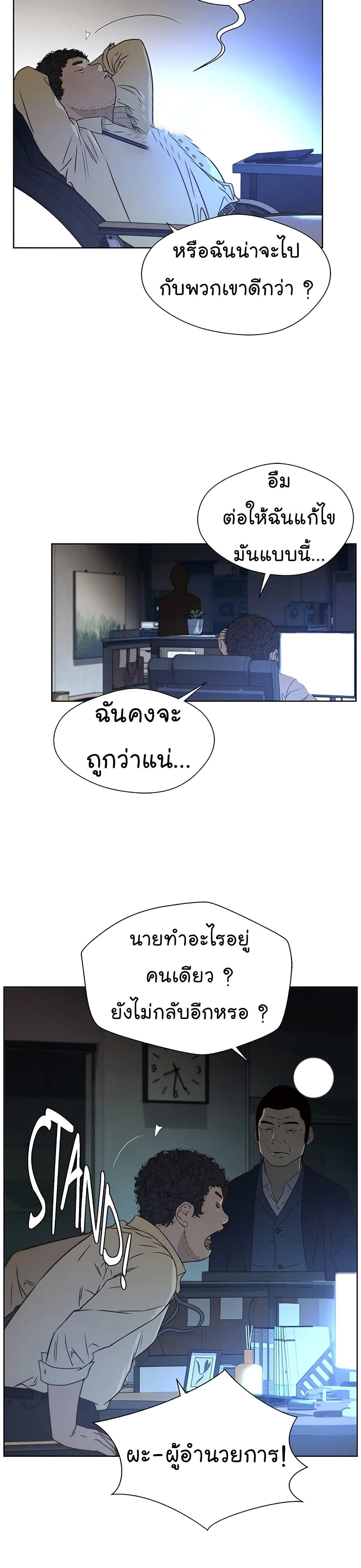 Real Man ตอนที่ 23 (36)