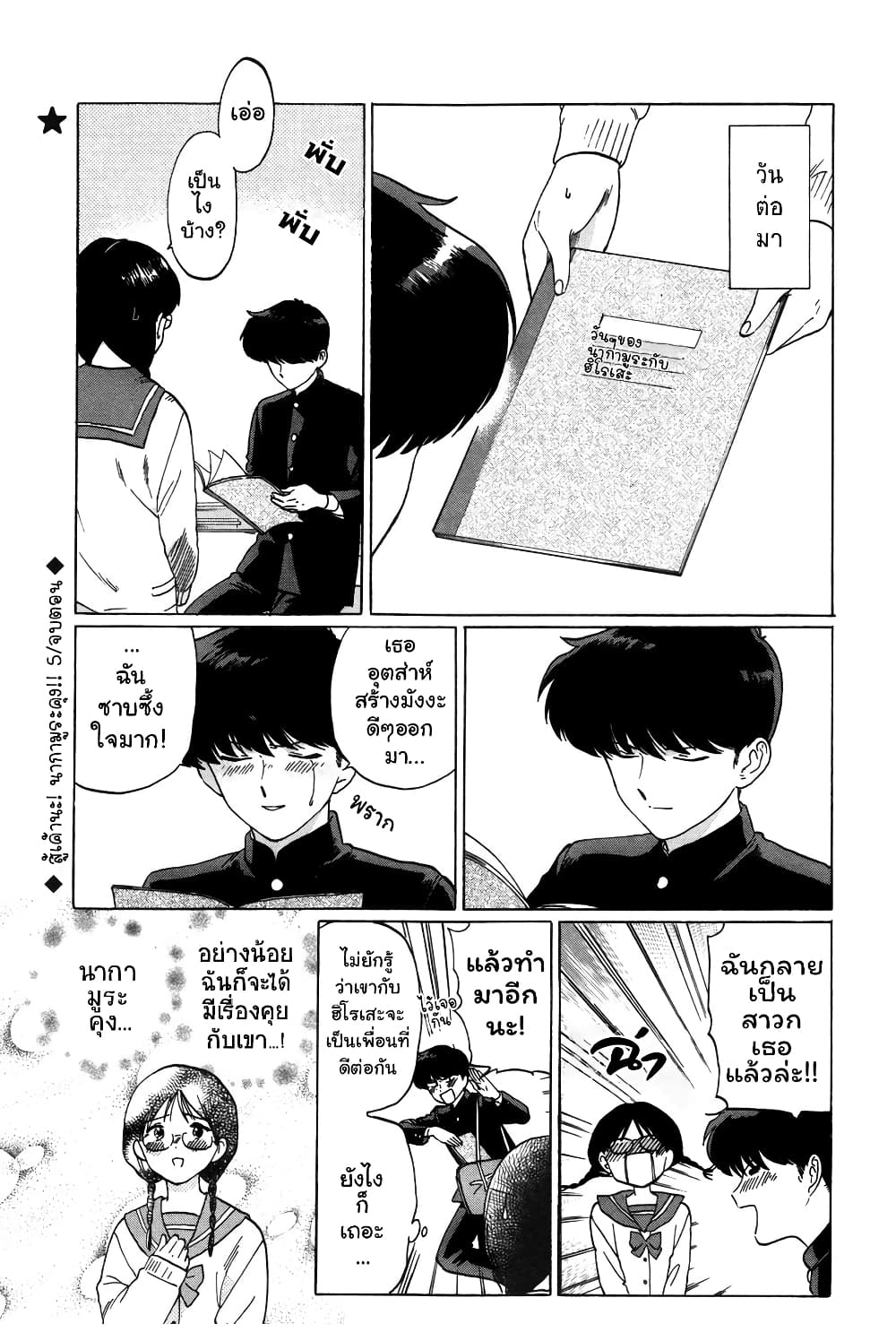 Ganbare! Nakamura kun!! 5 09