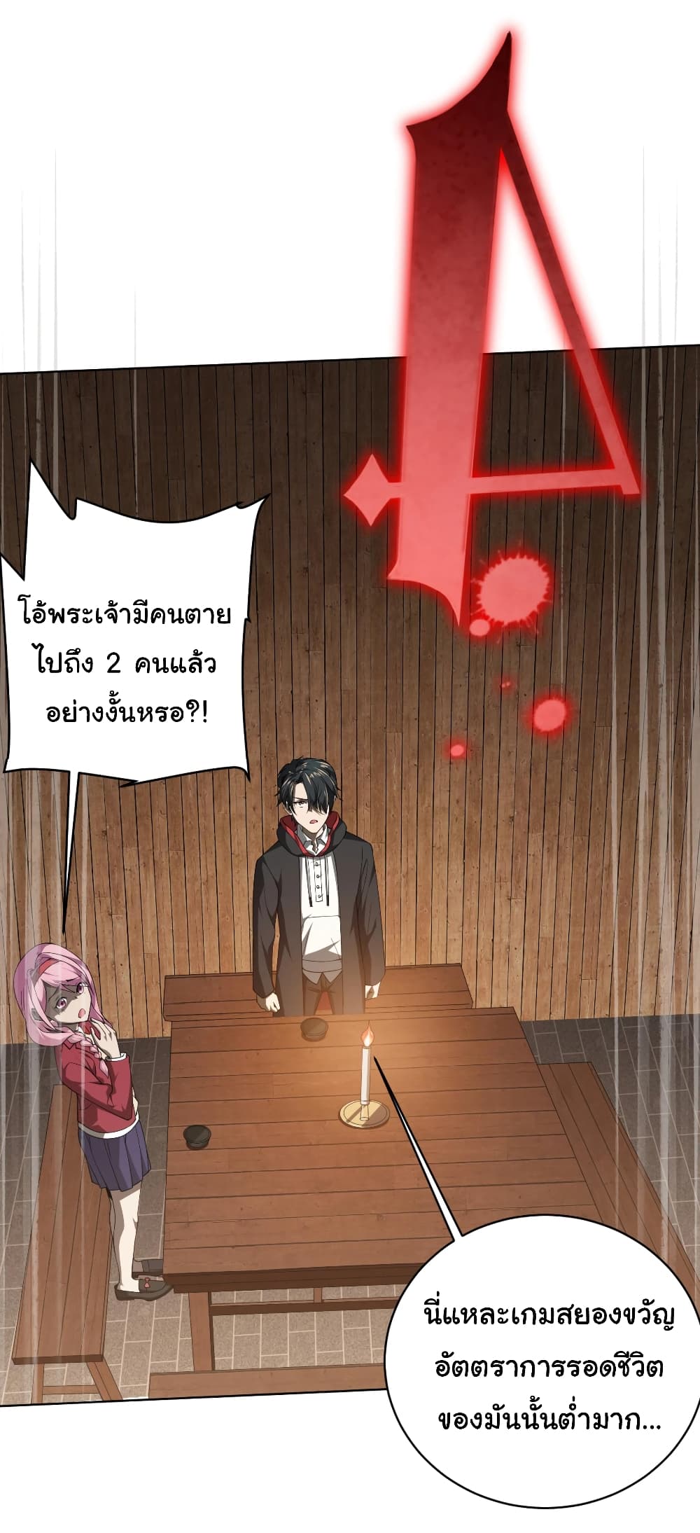 Start with Trillions of Coins ตอนที่ 5 (2)