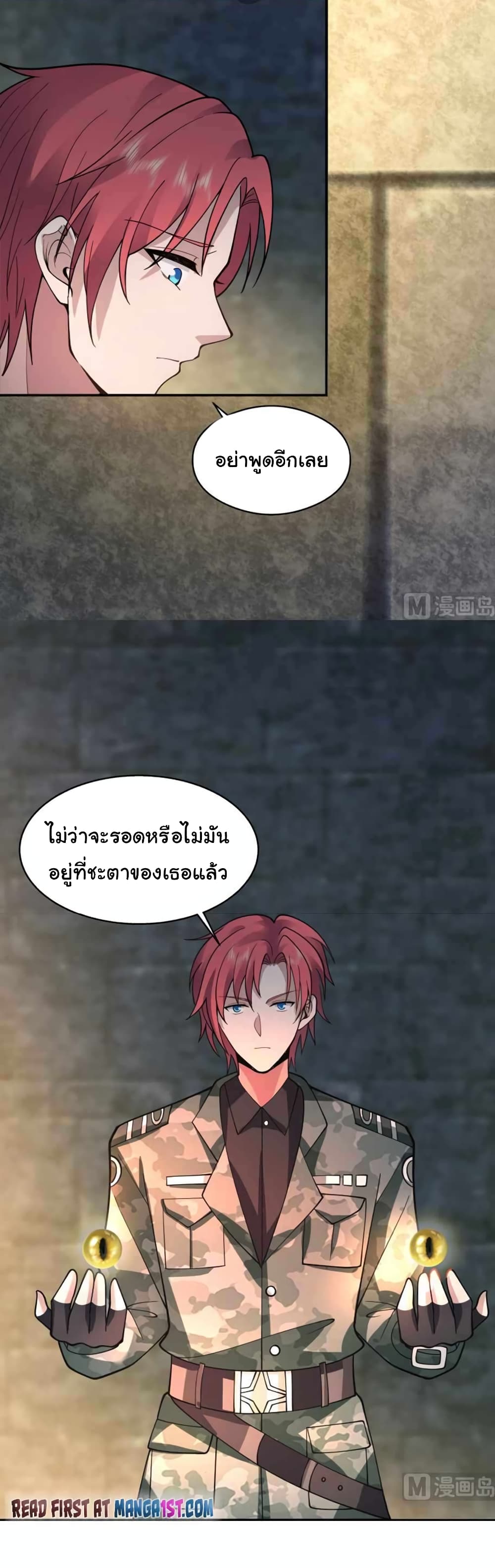 I Have a Dragon on My Body ตอนที่ 502 (4)