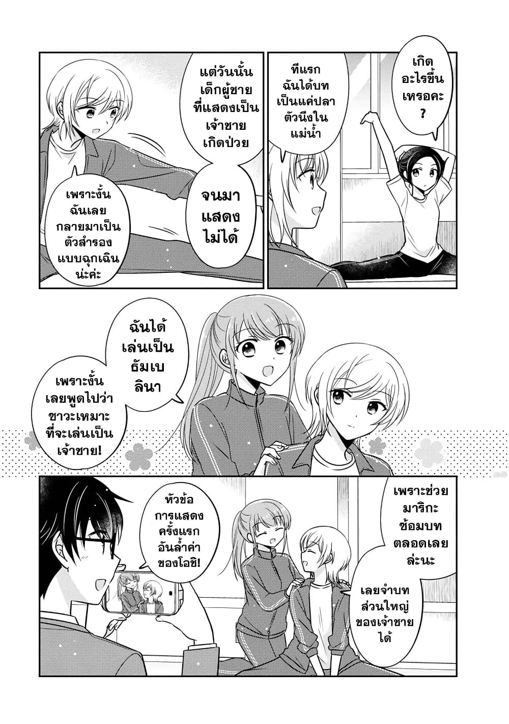 Oshibana! ตอนที่ 13 (7)