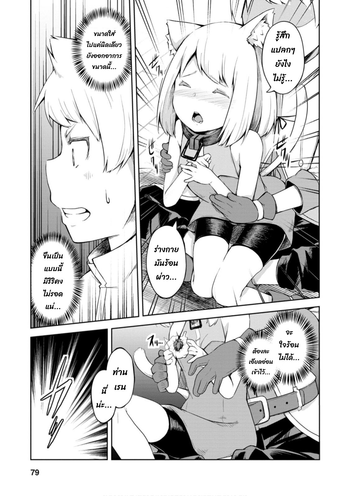 Kikaku Hazure no Eiyuu ni Sodate Rareta 13.2 06
