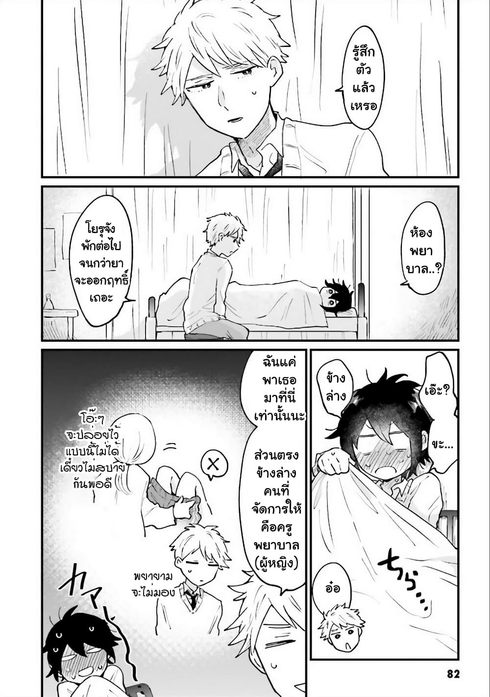 Girl’s Heart @ High School Boy ตอนที่ 8 (4)