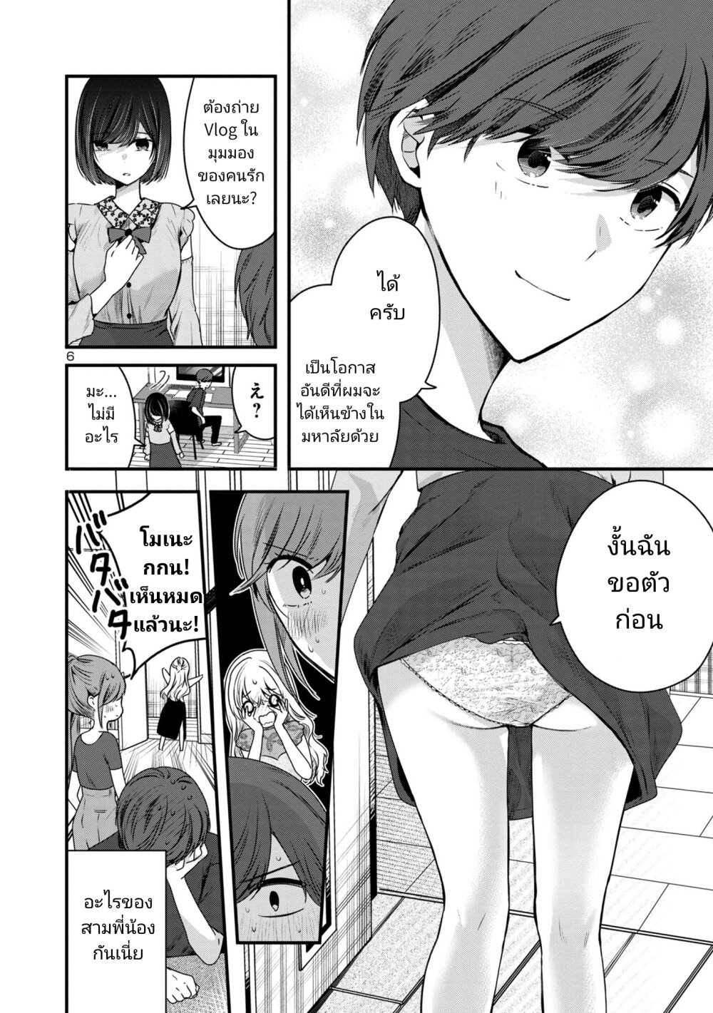 Kimi ni Koisuru Sanshimai 5 06