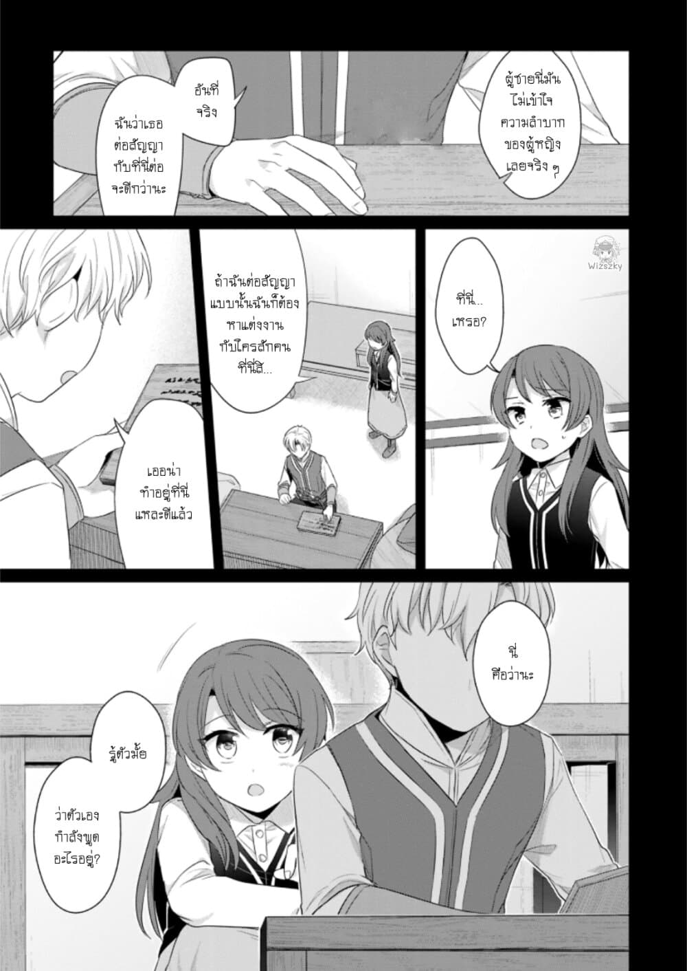 Honzuki no Gekokujou Koushiki Comic Anthology ตอนที่ 3 (12)