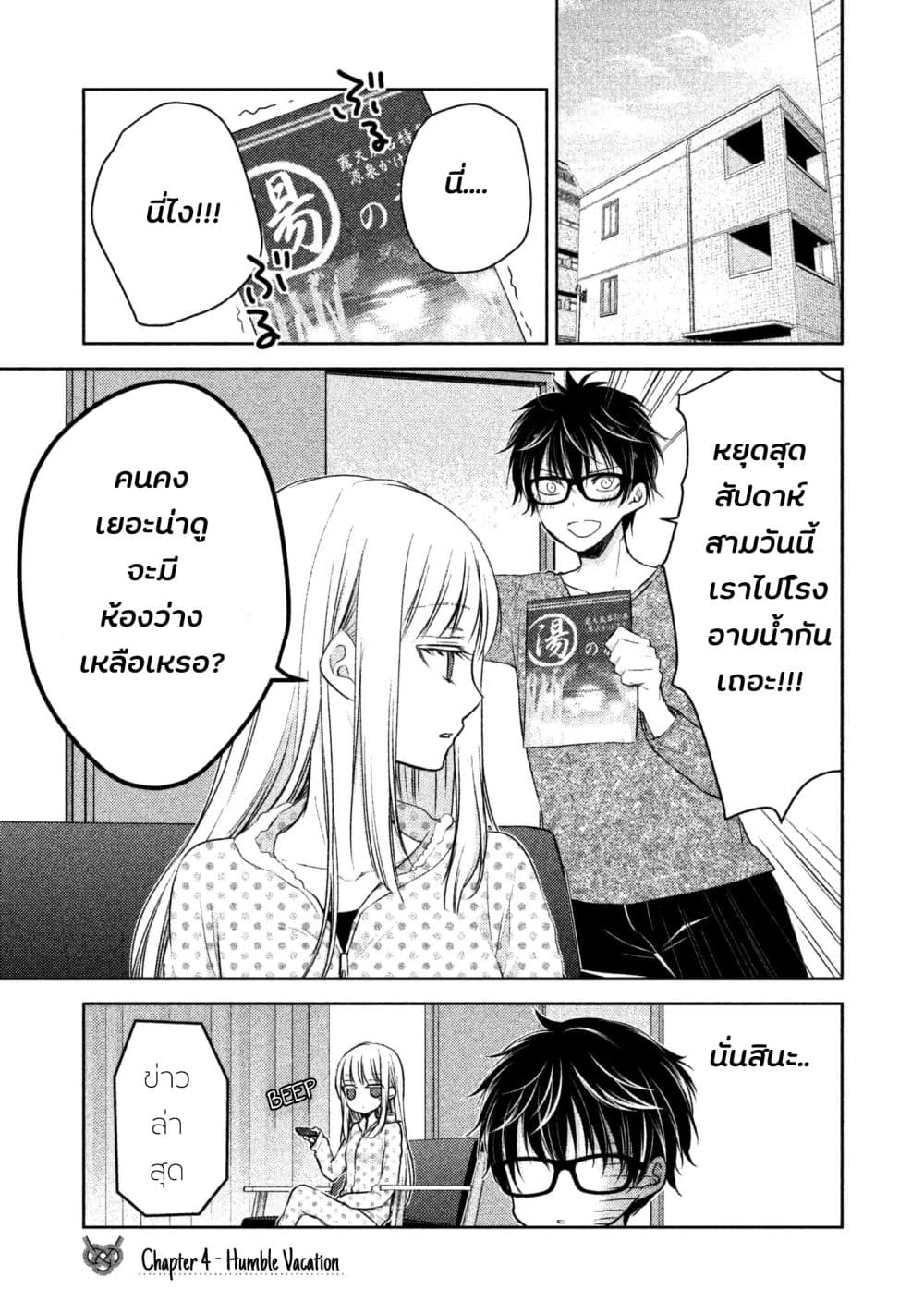 Mijuku na Futari de Gozaimasu ga ตอนที่ 4 (2)