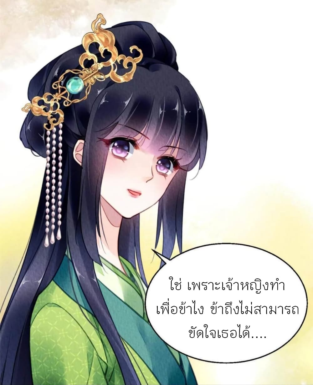 Chen Danzhu’s Revenge ตอนที่ 97 (25)