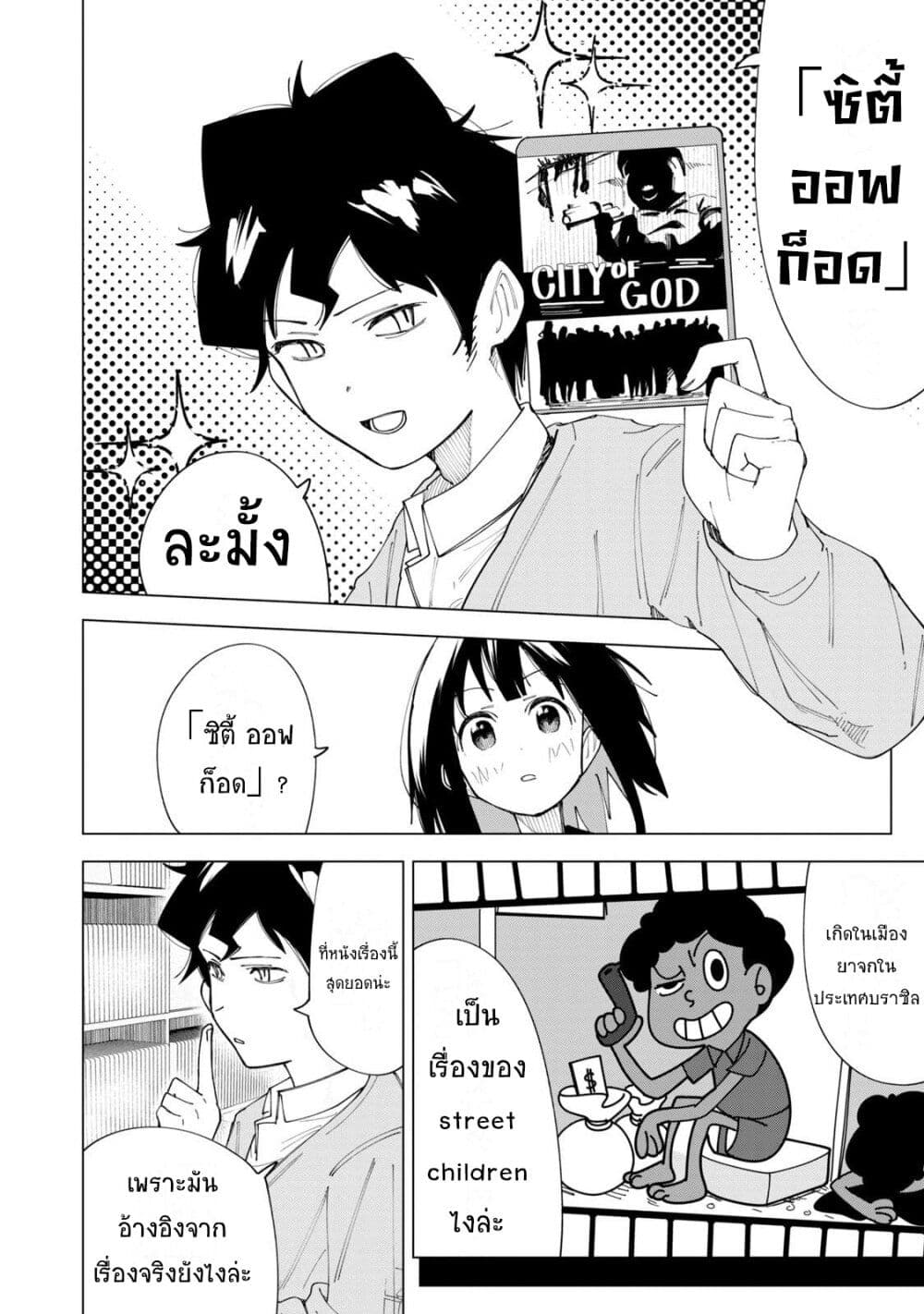 R15+ ja dame desu ka ตอนที่ 3 (14)