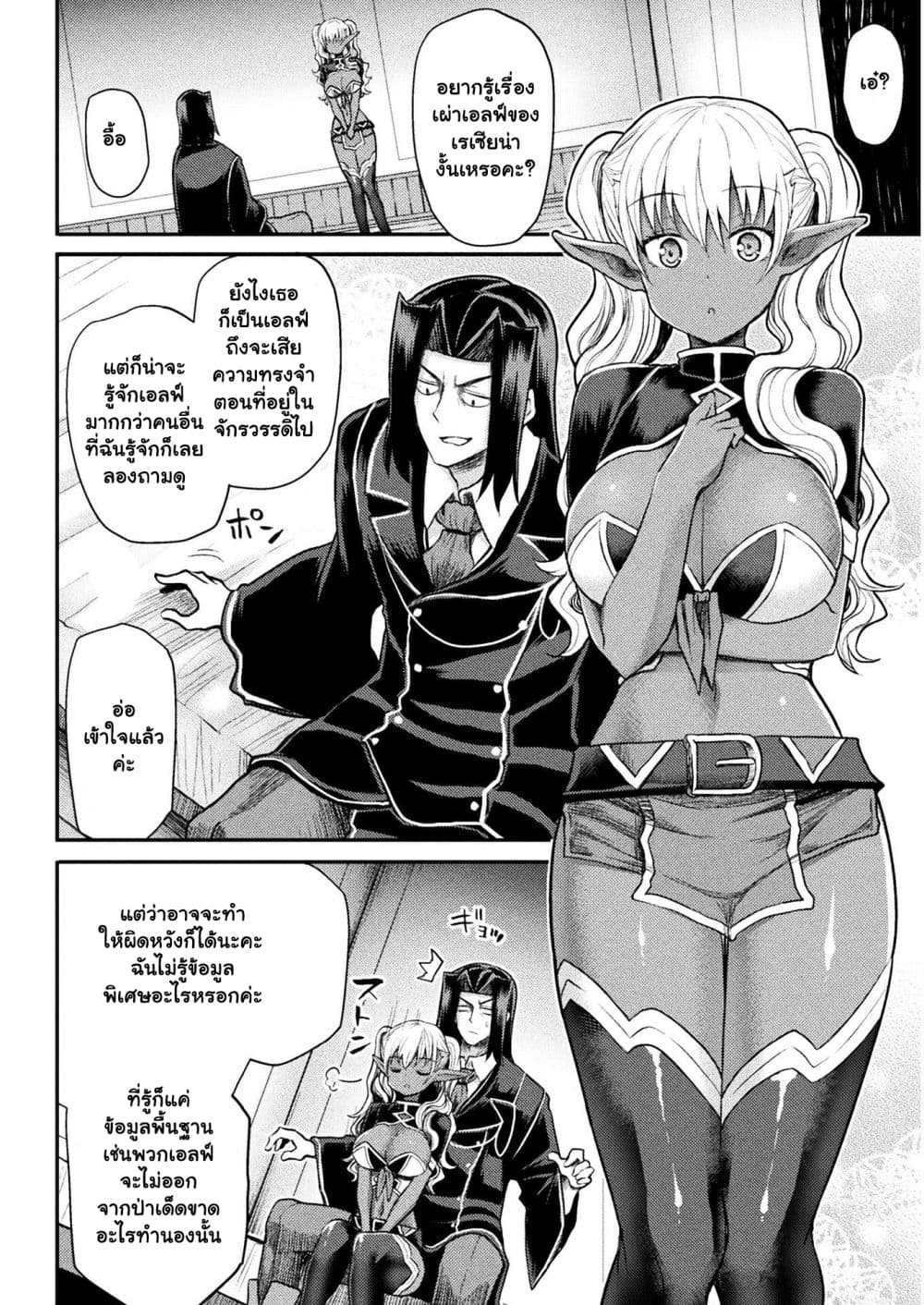 The Other World's Wizard Does Not Chant ตอนที่ 18.2 (3)