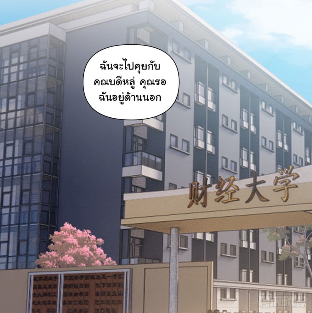 I Really Don’t Want to be Reborn ตอนที่ 157 (19)
