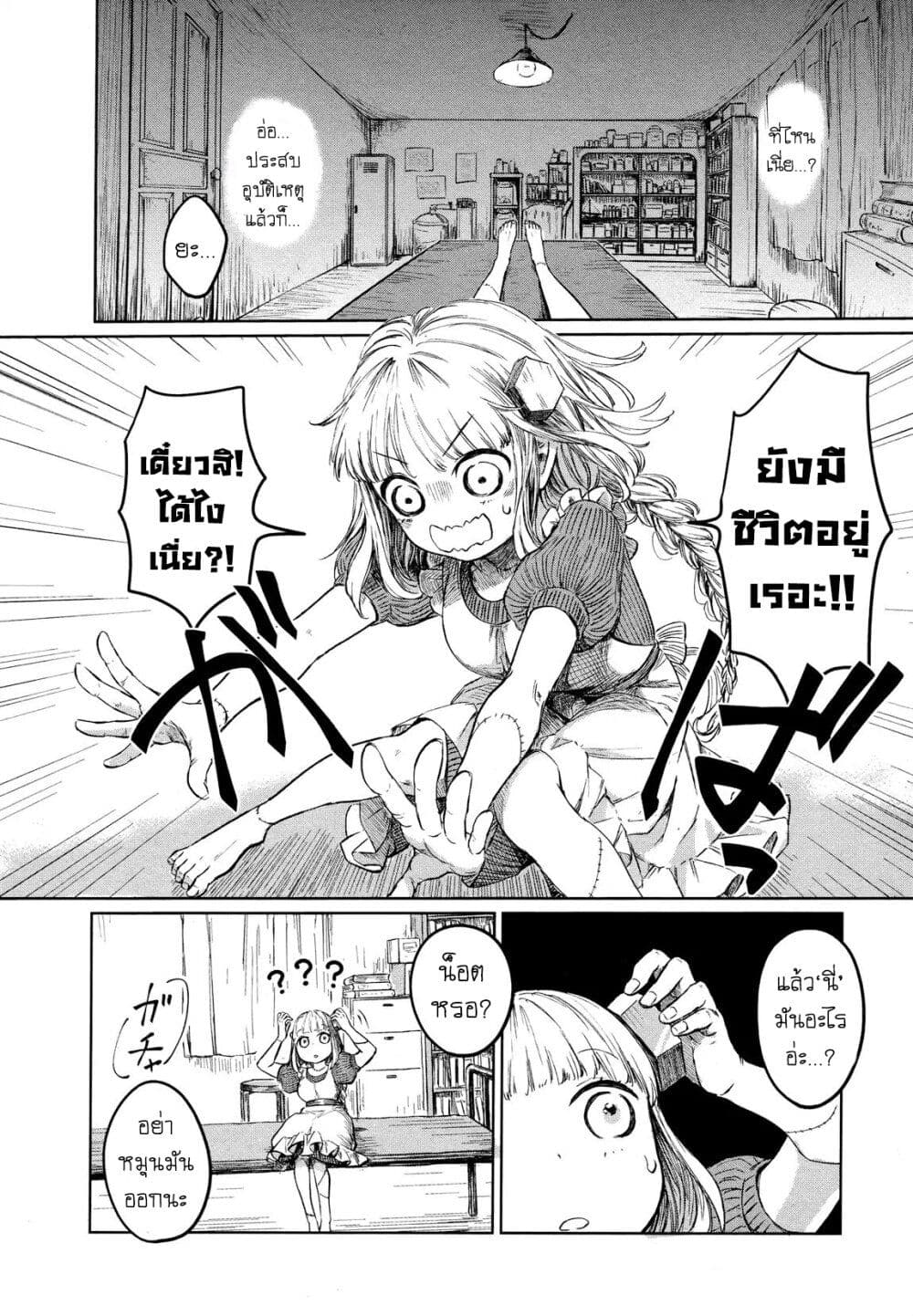 Aishi no Yume, Charlotte ตอนที่ 1 (8)