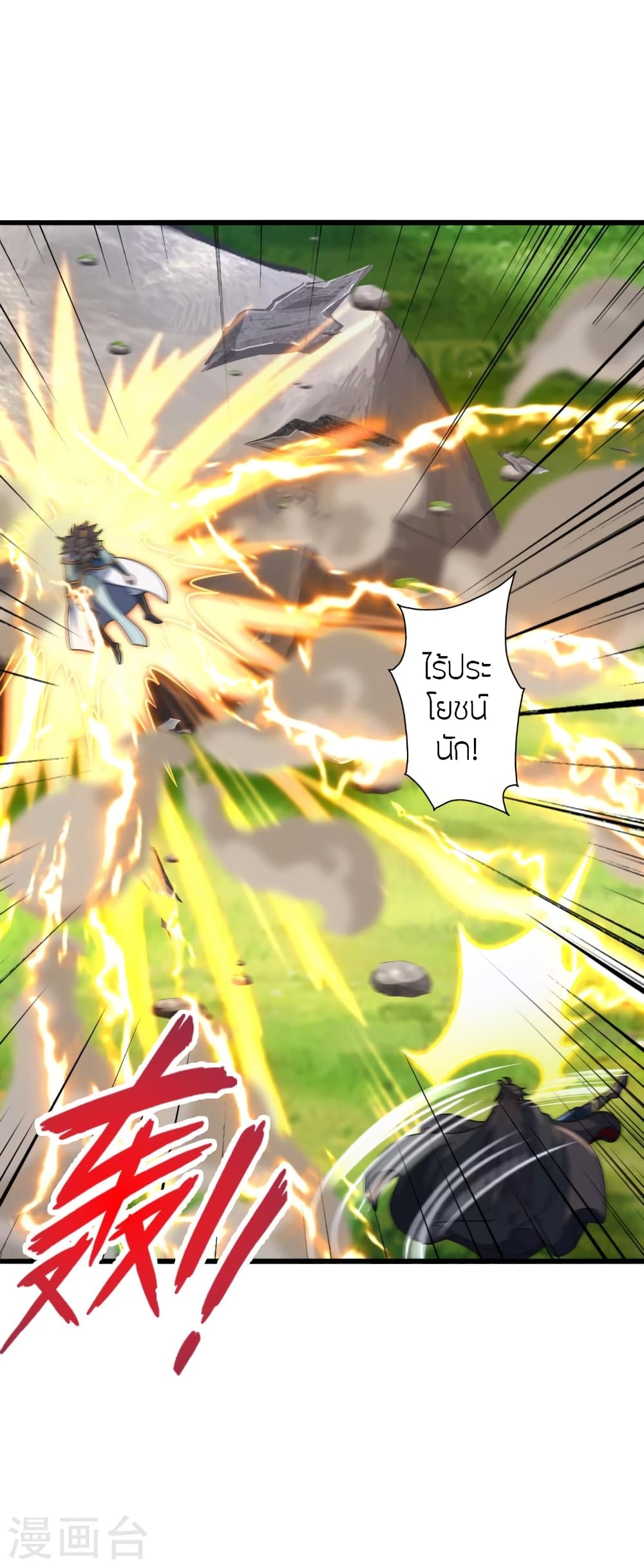 Banished Disciple’s ตอนที่ 436 (9)