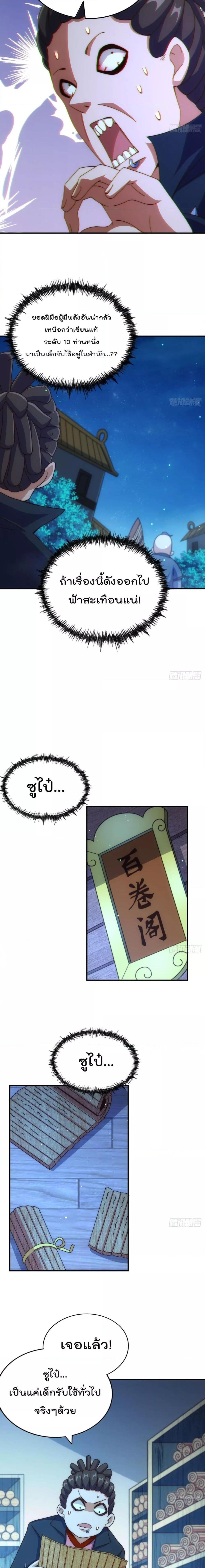 Who is your Daddy ตอนที่ 240 (15)