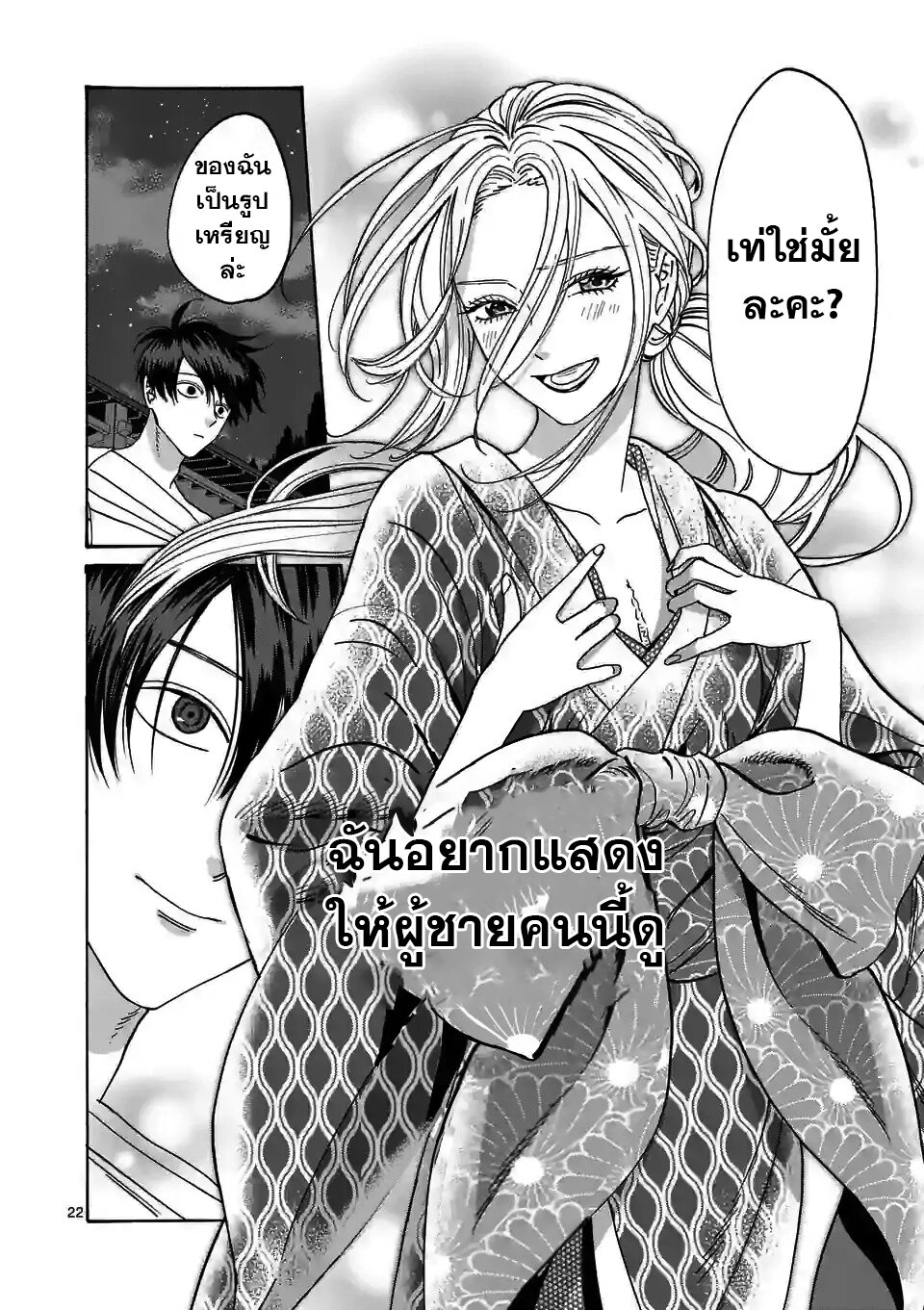 Hotaru no Yomeiri 8 23