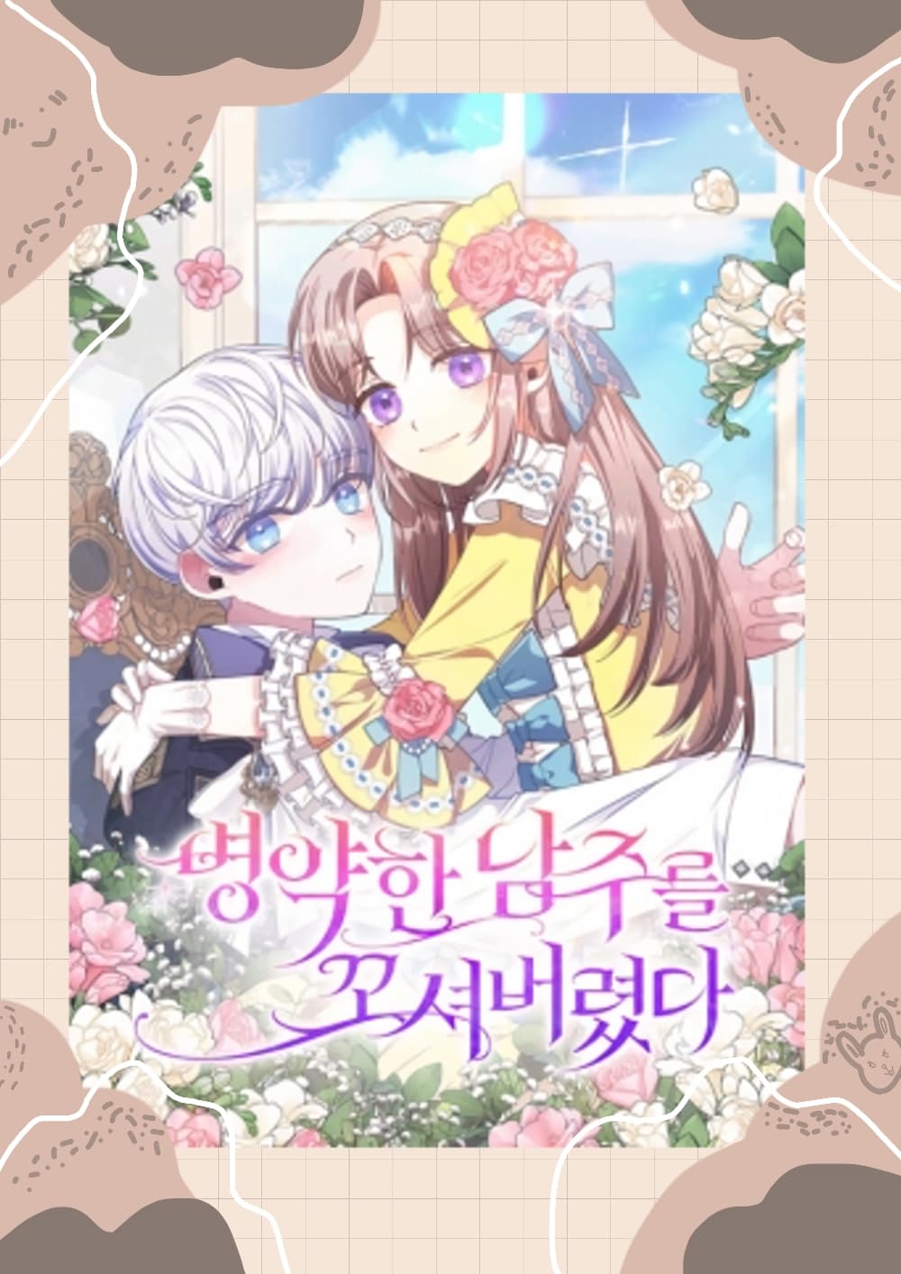 I Was Seduced by the Sick Male Lead 2 02