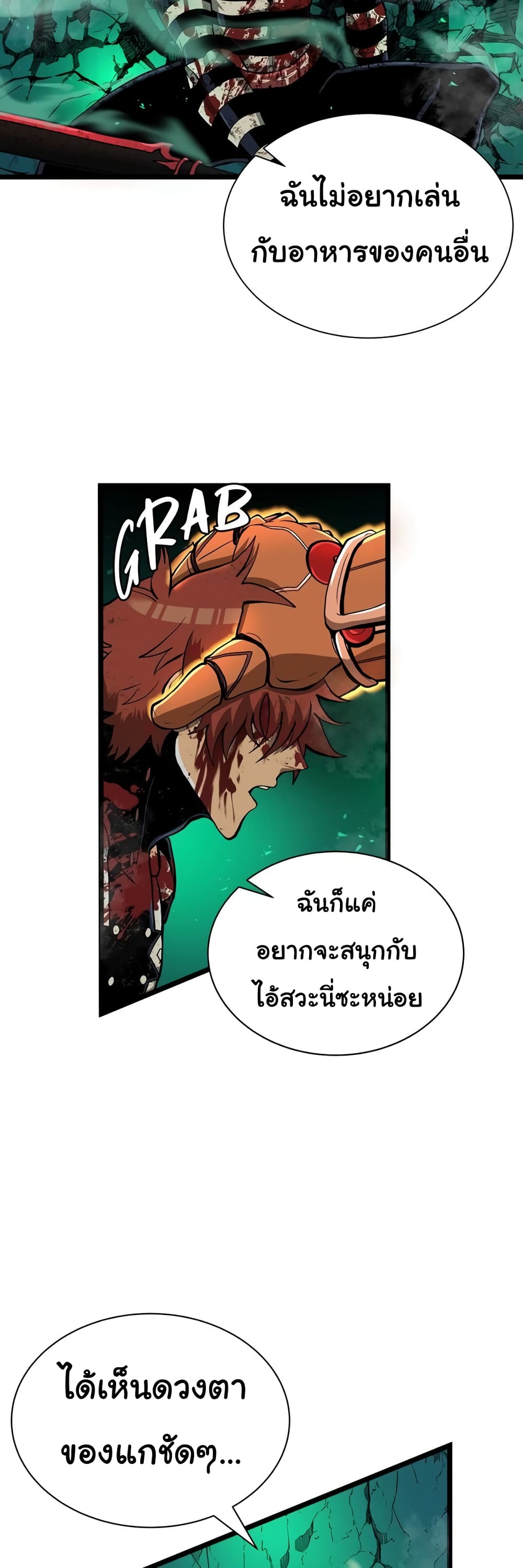 God Game ตอนที่ 26 (39)