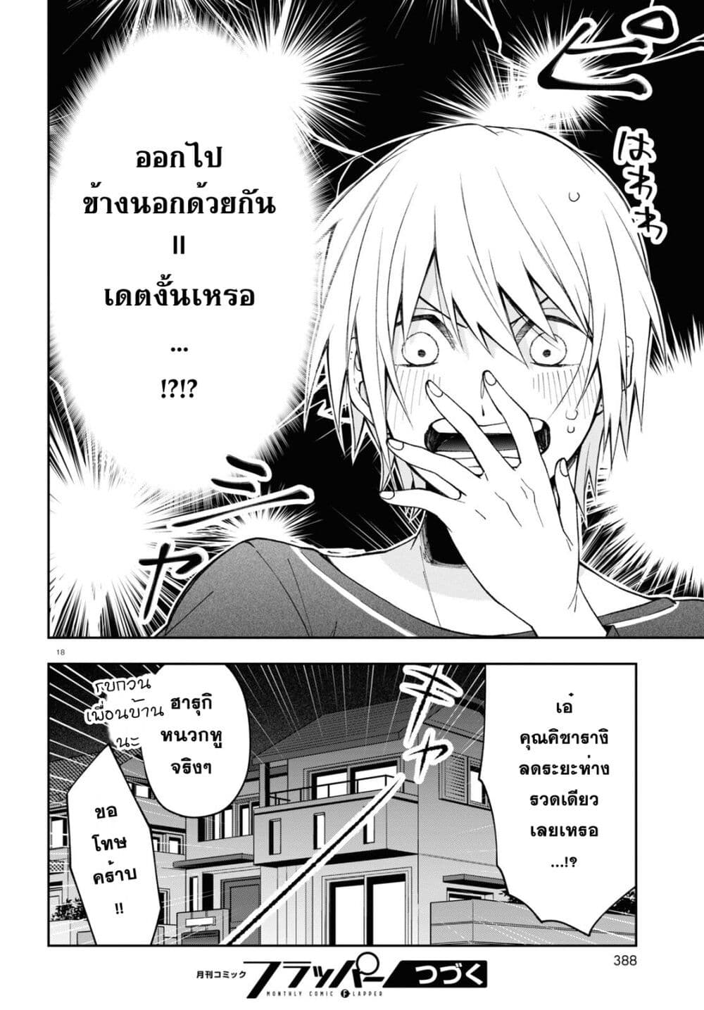 Kisaragi san wa Gankoukeikei 5 18