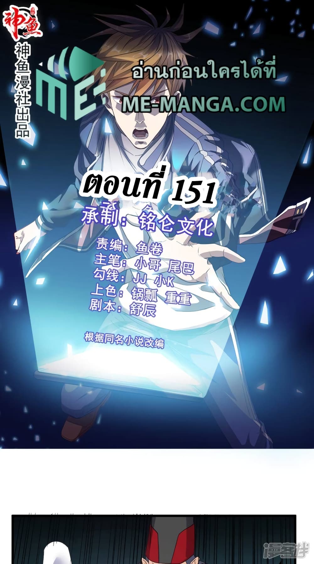 Super Wechat ตอนที่ 151 (1)