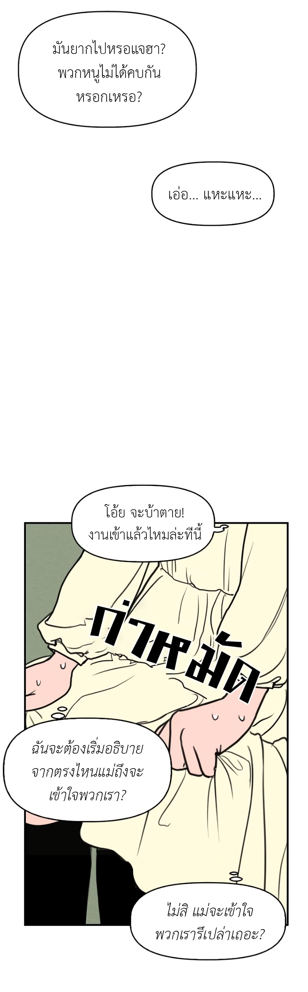 Our Secret Alliance ตอนที่ 1 (51)